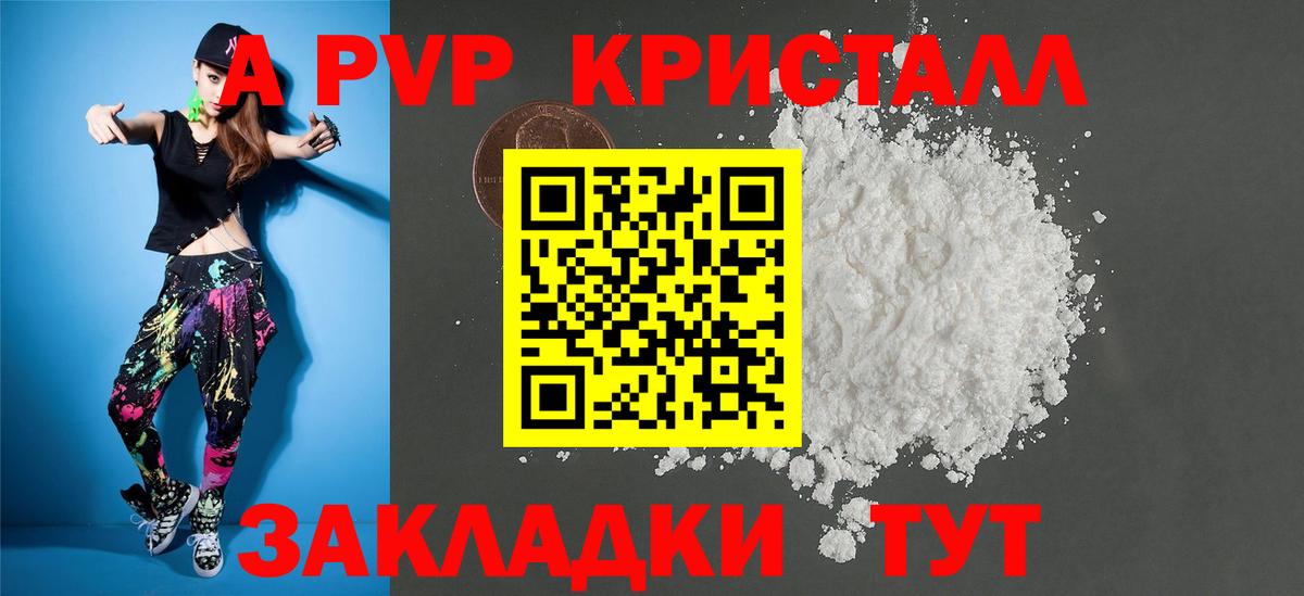 Тосно  APVP Crystall  A PVP  Вход с VPN  APVP СК 