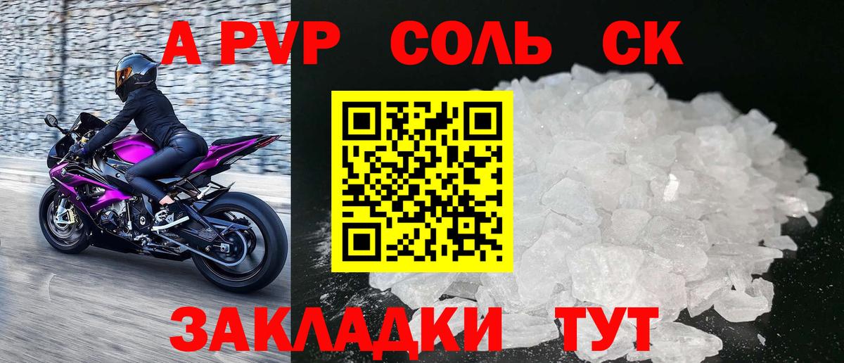 Alpha PVP Соль Тосно