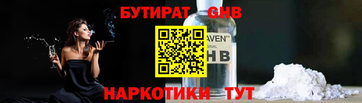 Бутират оксибутират Тосно