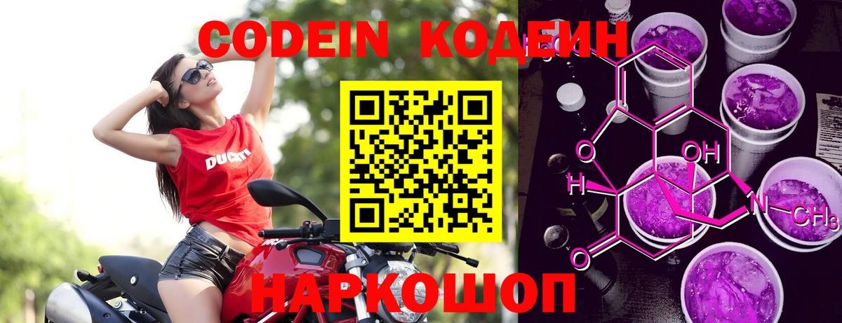 Codein напиток Lean (лин)  Codein напиток Lean (лин)  Вход с VPN  Тосно 