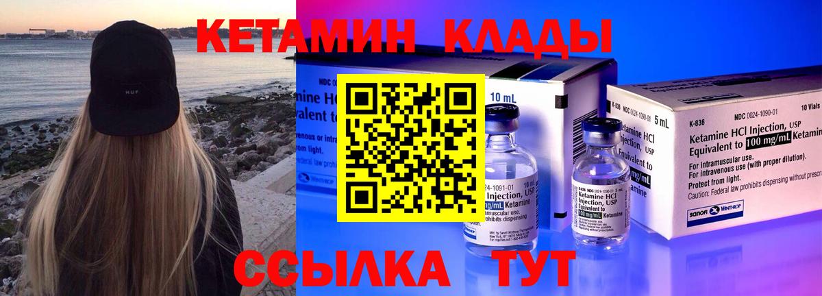 Кетамин VHQ  Вход с VPN  Тосно 