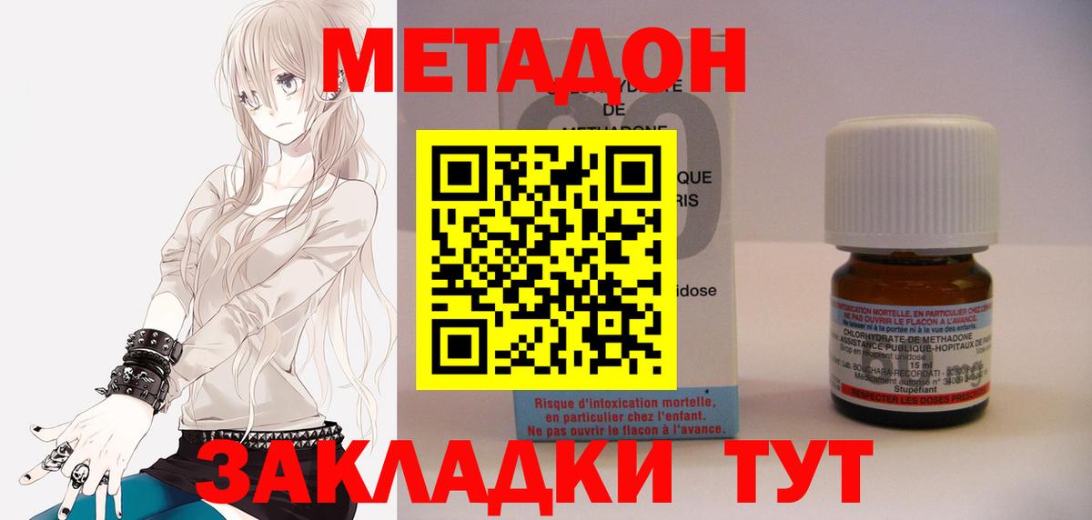 Метадон methadone Тосно